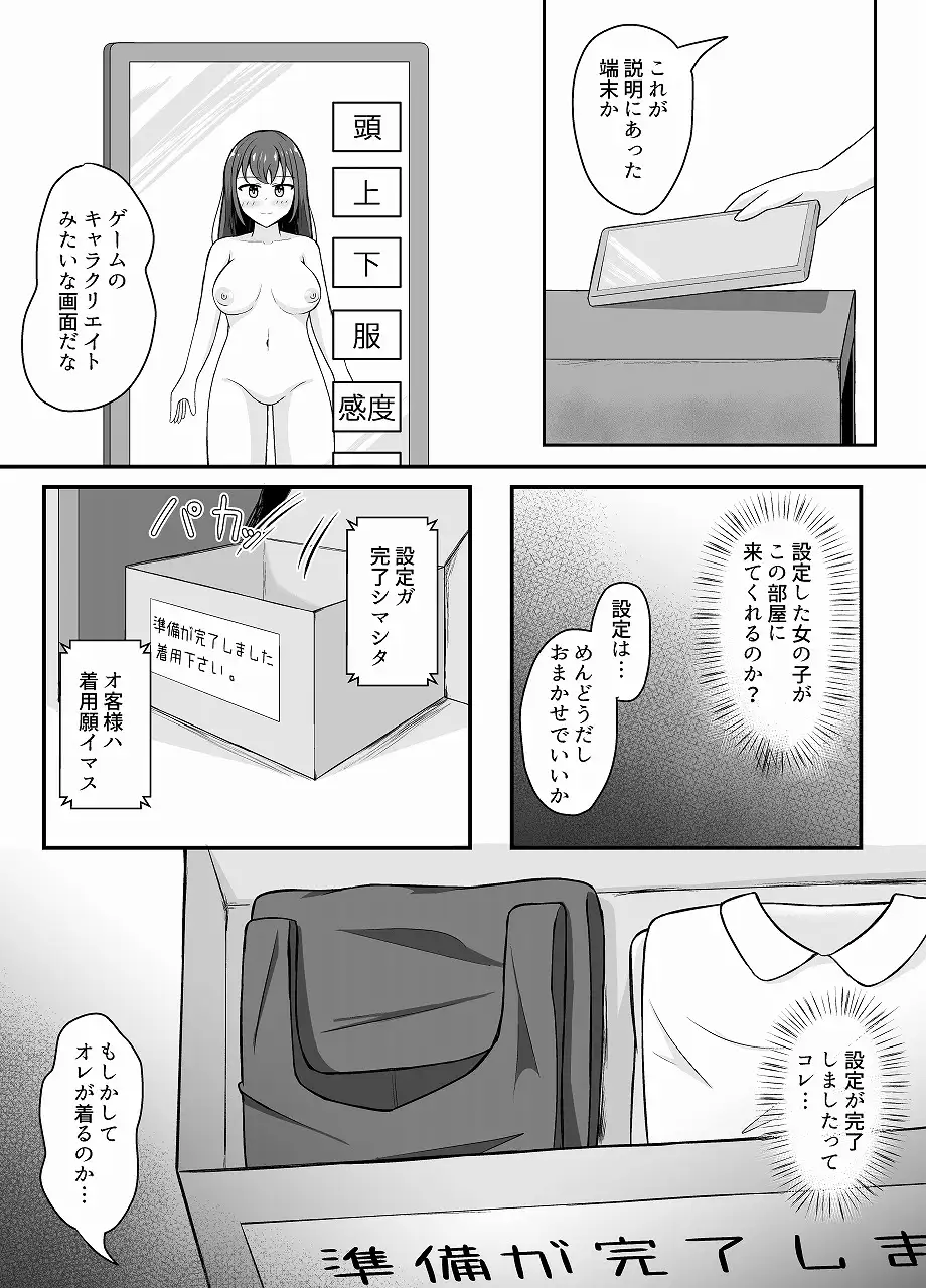 なりきりカフェにようこそ サンプル画像 3