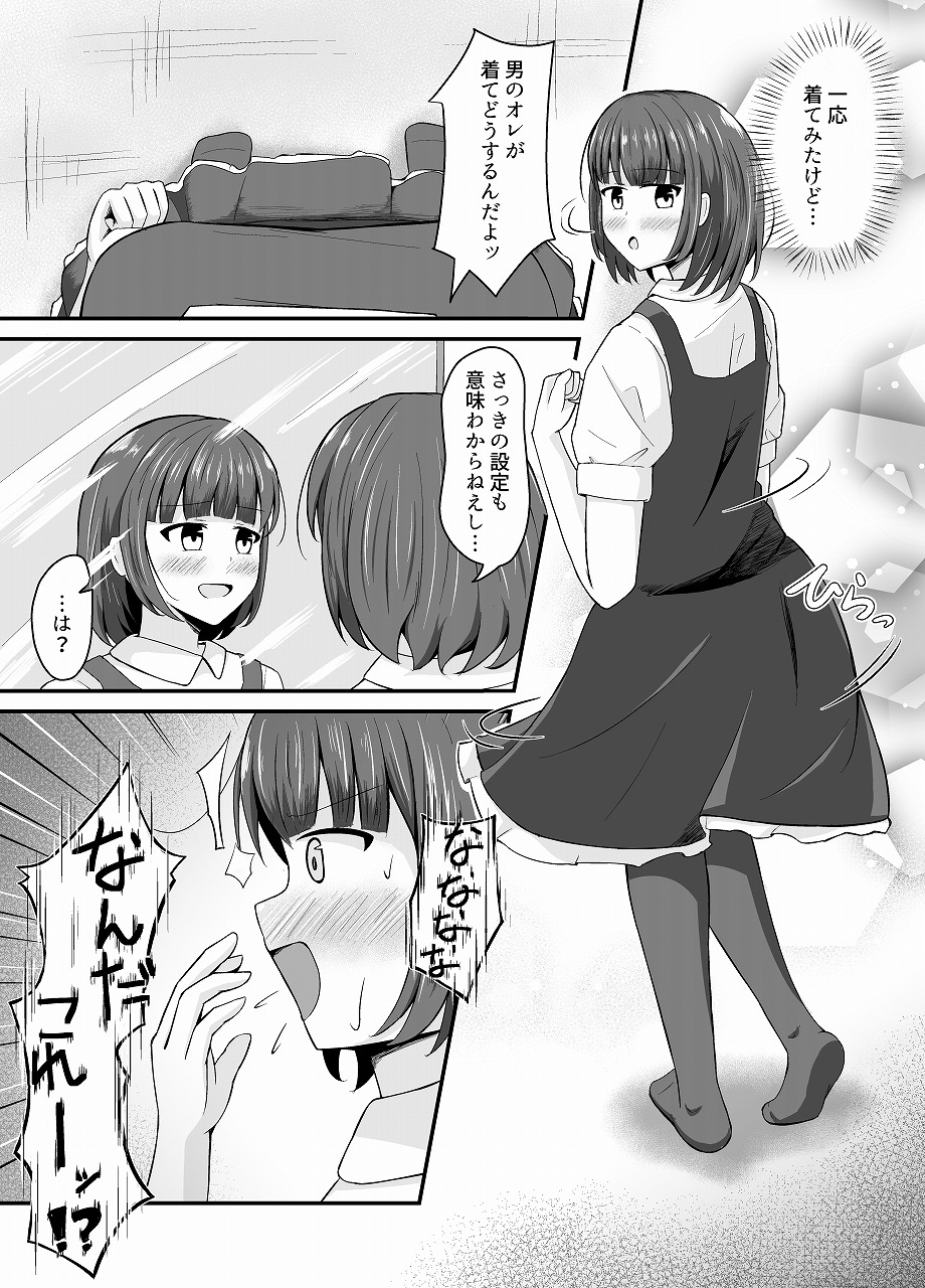 なりきりカフェにようこそ 画像4