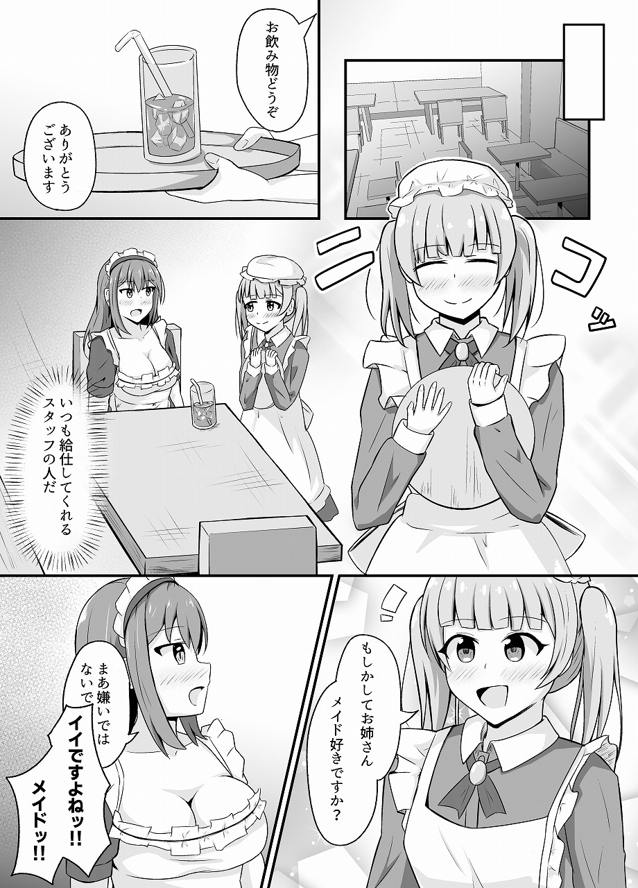 なりきりカフェにようこそ 画像5