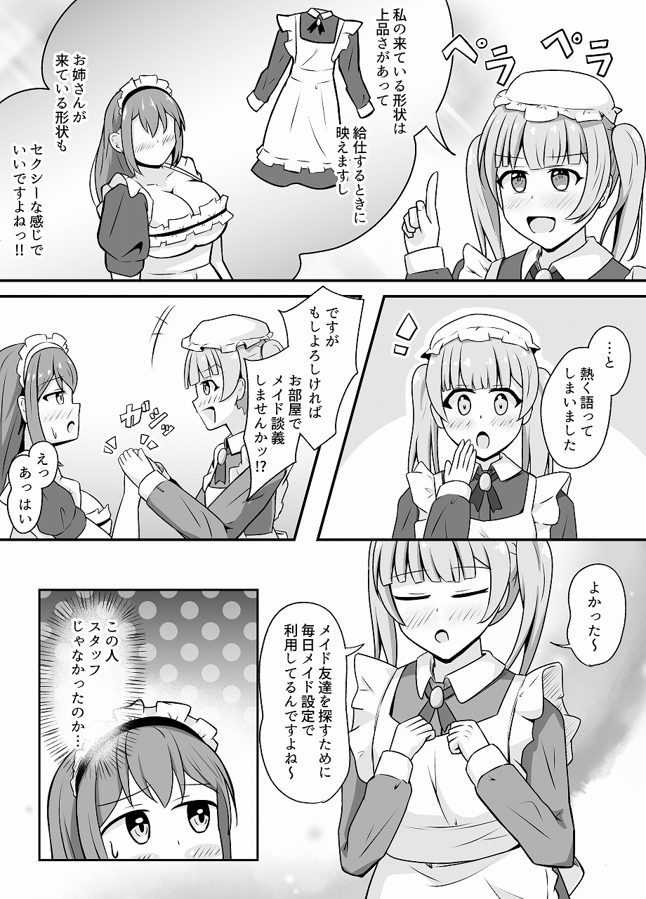 なりきりカフェにようこそ 画像6