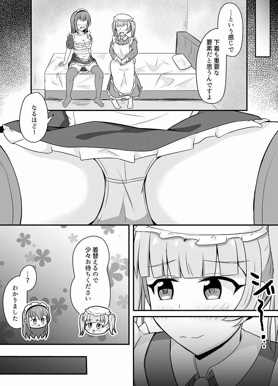 なりきりカフェにようこそ サンプル画像 7