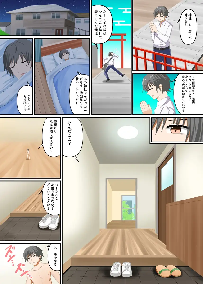 彼女に踏みつぶされる サンプル画像 3