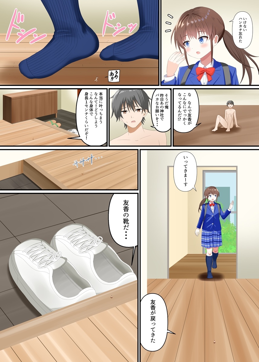 彼女に踏みつぶされる 画像5
