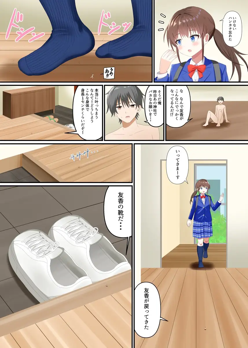 彼女に踏みつぶされる サンプル画像 5