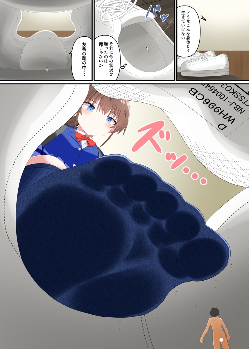 彼女に踏みつぶされる 画像6