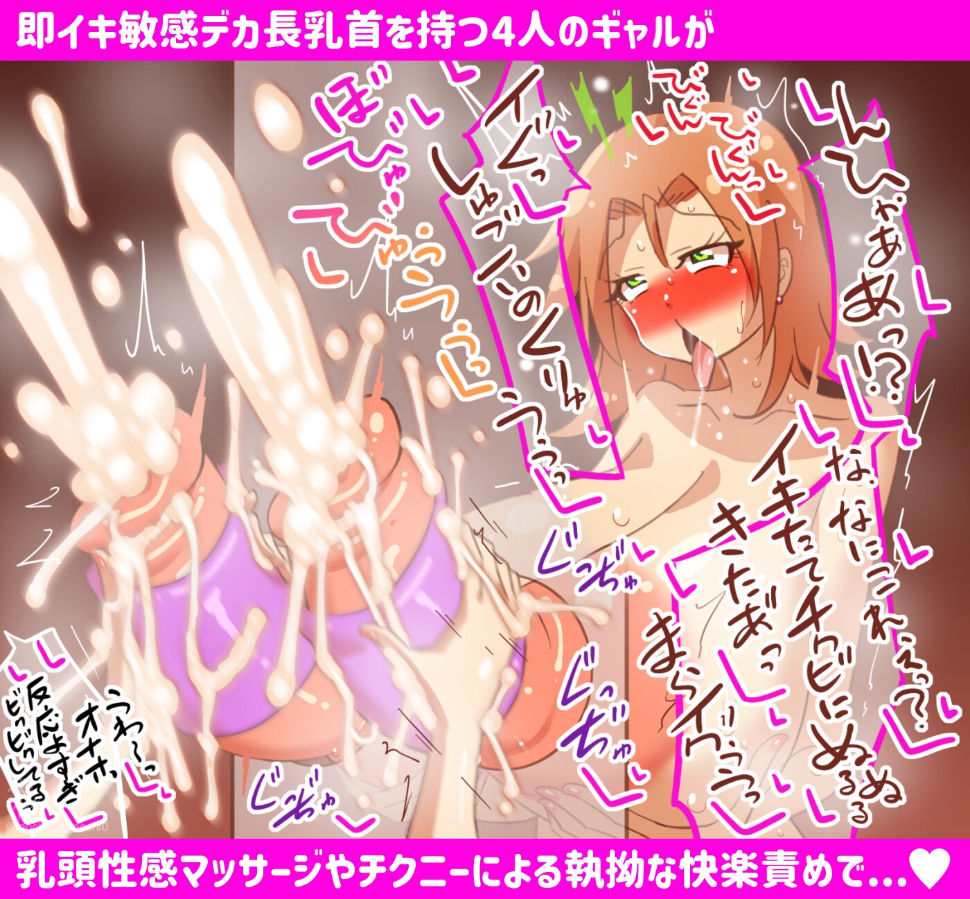 デカ長乳首ギャル達が母乳まみれで乳首イキしまくるCG集 4 画像1