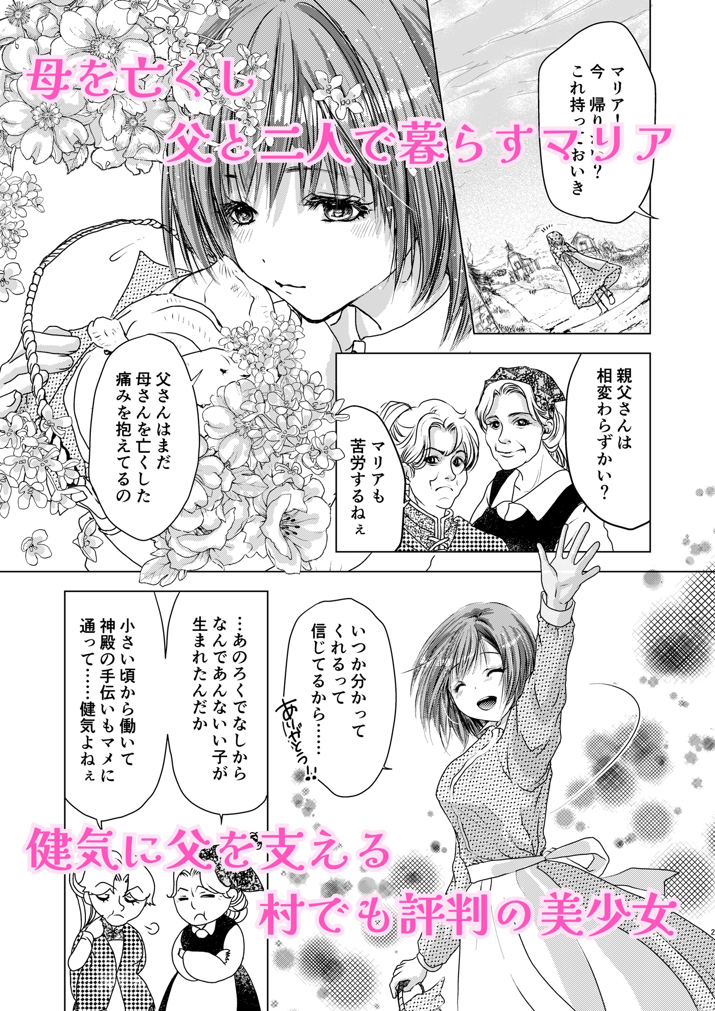 夢見た奴○生活のはずが全然酷い目に遭えません 画像1