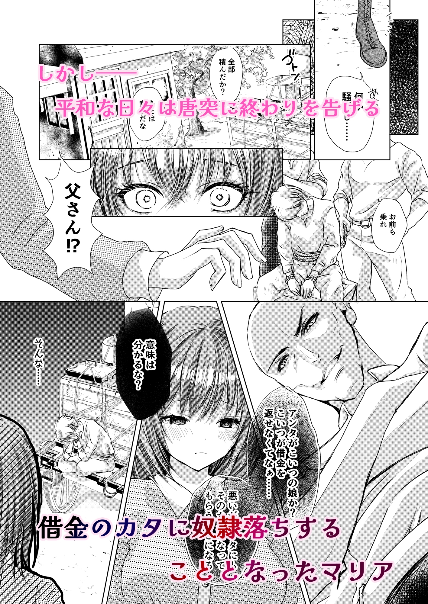 夢見た奴○生活のはずが全然酷い目に遭えません 画像2