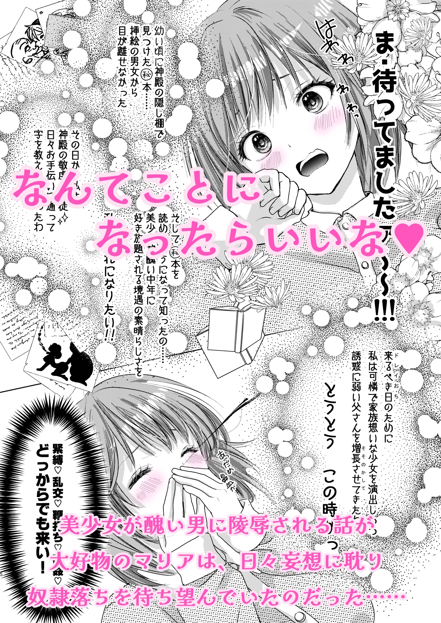 夢見た奴○生活のはずが全然酷い目に遭えません [青藍ロマンス] | DLsiteがるまに 5