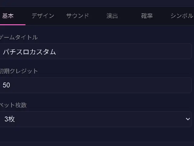 パチスロメイカー【アップデート！】 サンプル画像 6