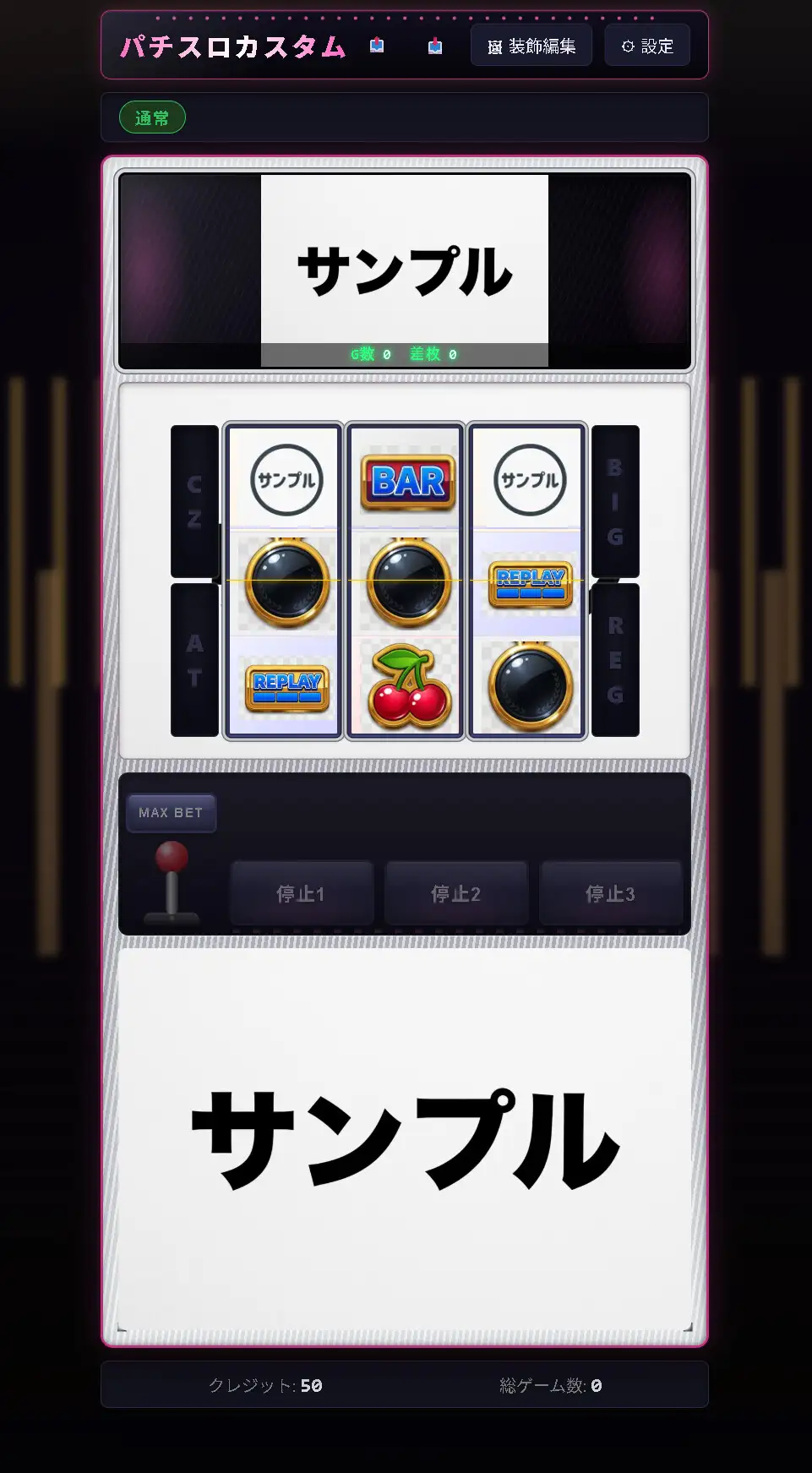 パチスロメイカー【アップデート！】 サンプル画像 7