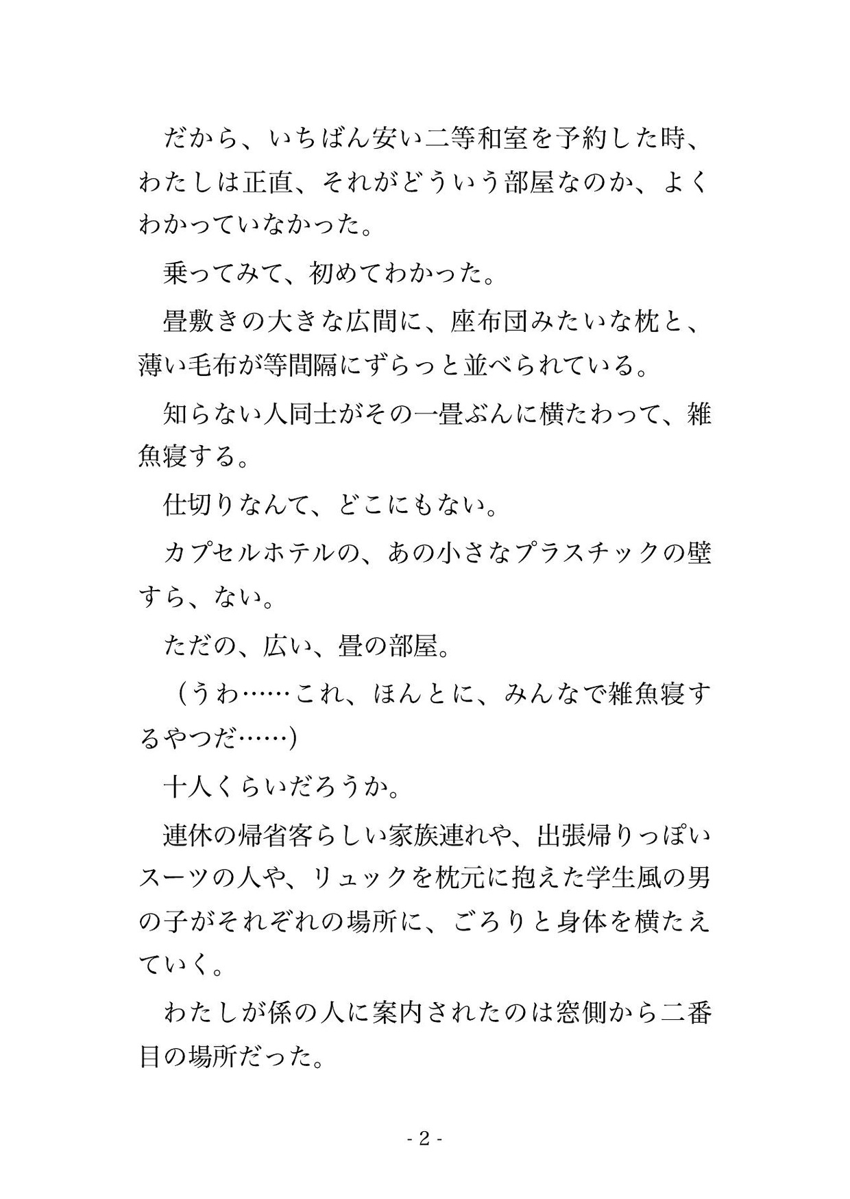 夜行フェリーの雑魚寝大部屋で隣の紳士に7時間ずっと痴○されて周りに人がいるのに声も出せずイキまくり中出しされちゃった話・一話〜 画像1