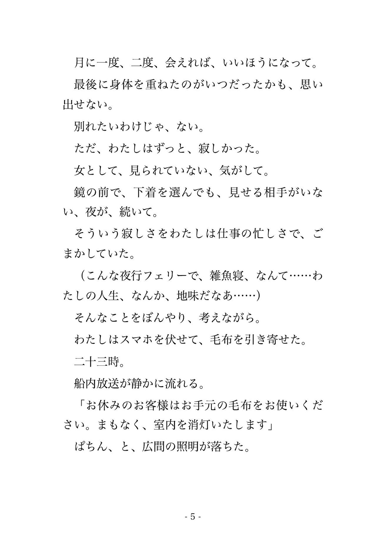 夜行フェリーの雑魚寝大部屋で隣の紳士に7時間ずっと痴○されて周りに人がいるのに声も出せずイキまくり中出しされちゃった話・一話〜 画像2