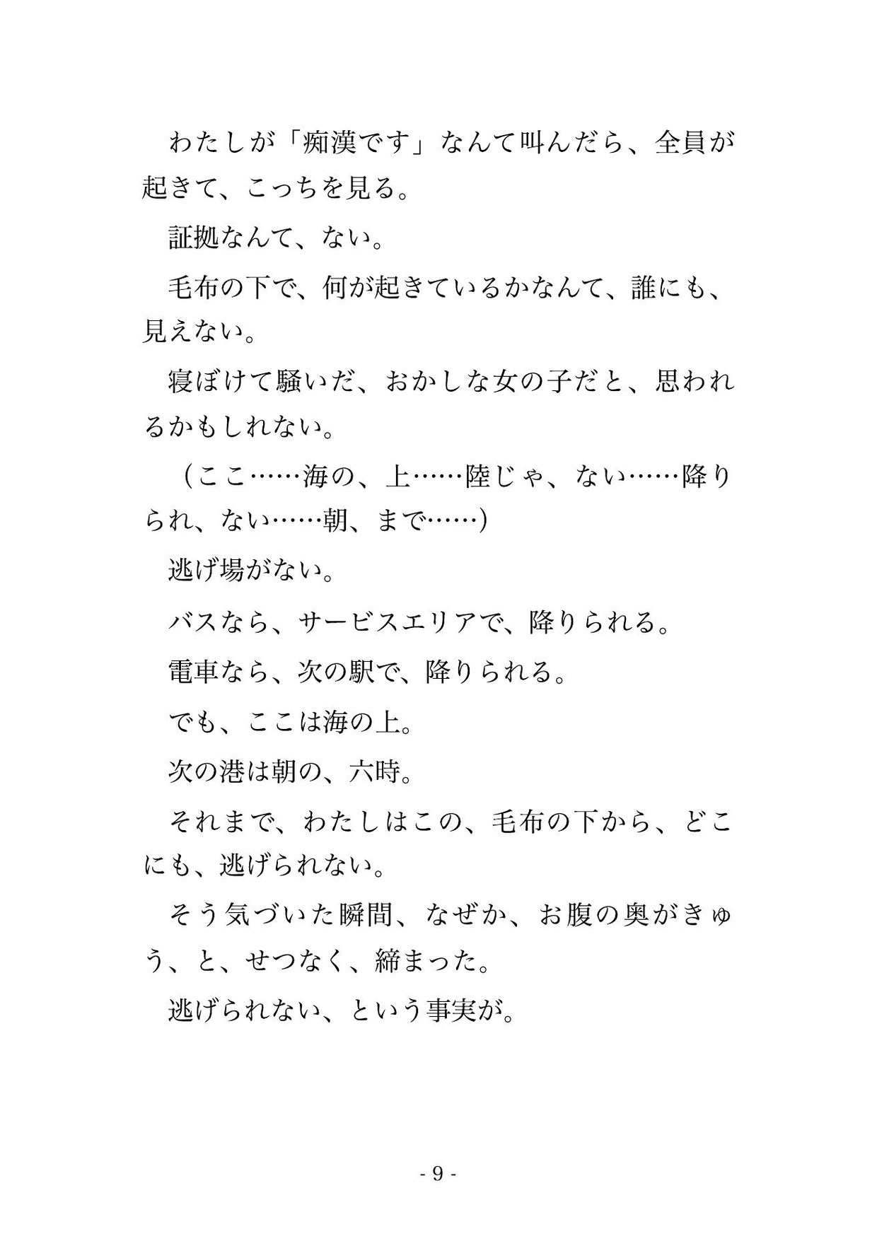 夜行フェリーの雑魚寝大部屋で隣の紳士に7時間ずっと痴○されて周りに人がいるのに声も出せずイキまくり中出しされちゃった話・一話〜 画像3