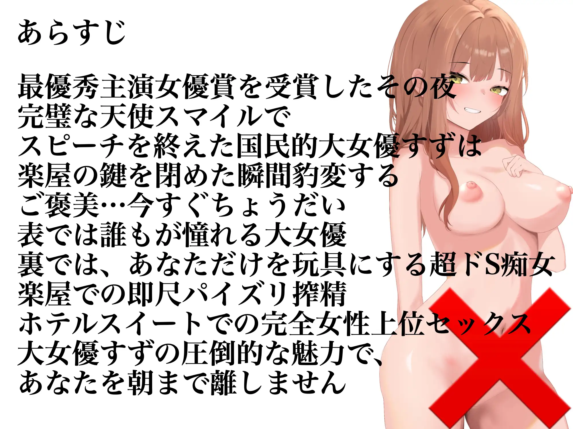 痴女×女優 サンプル画像 2