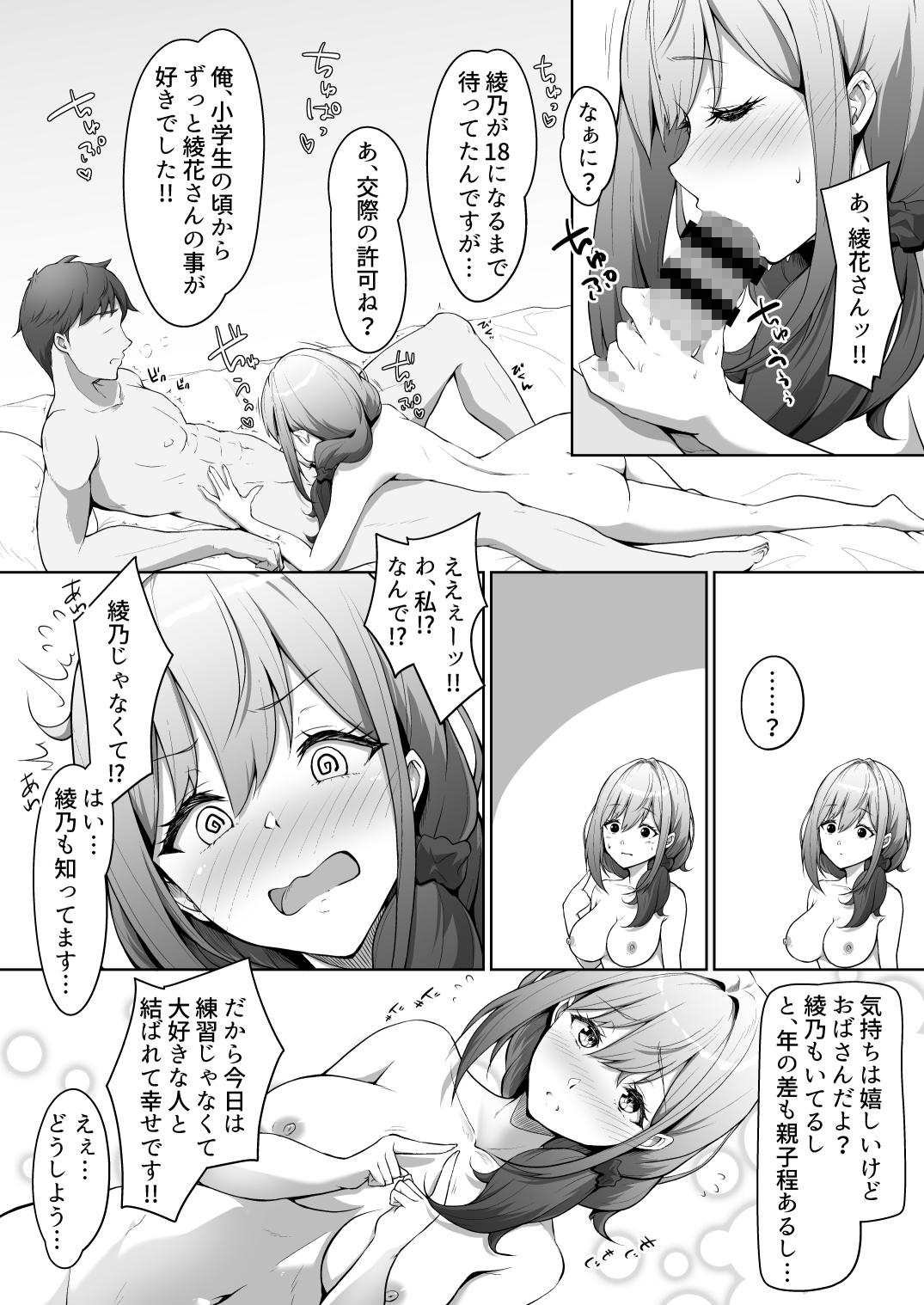 僕は幼馴染じゃなくてお母さんが好きなんです！！ 画像7