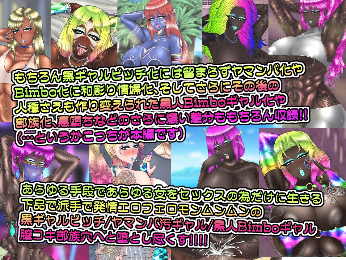 黒ギャルビッチ化全集2021-2023 人妻・ギャル・地味子・アイドル・OL・喪女・風紀委員・女軍人・筋肉女戦士・姫 etc…快楽に染められ堕ちるオンナ達 画像8