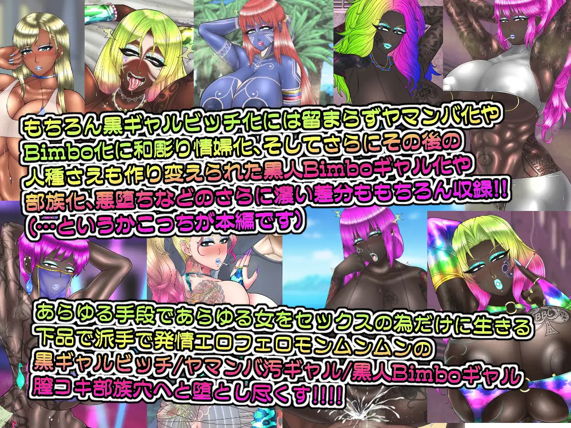 黒ギャルビッチ化全集2021-2023 人妻・ギャル・地味子・アイドル・OL・喪女・風紀委員・女軍人・筋肉女戦士・姫 etc…快楽に染められ堕ちるオンナ達 サンプル画像 8
