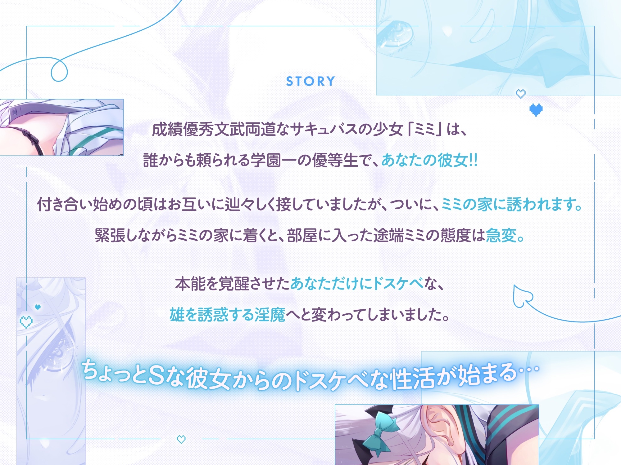 優等生の後輩サキュバス彼女は僕だけにドスケベな清楚系ビッチだった…… [ホワイトなるとONYANKO] | DLsite 2