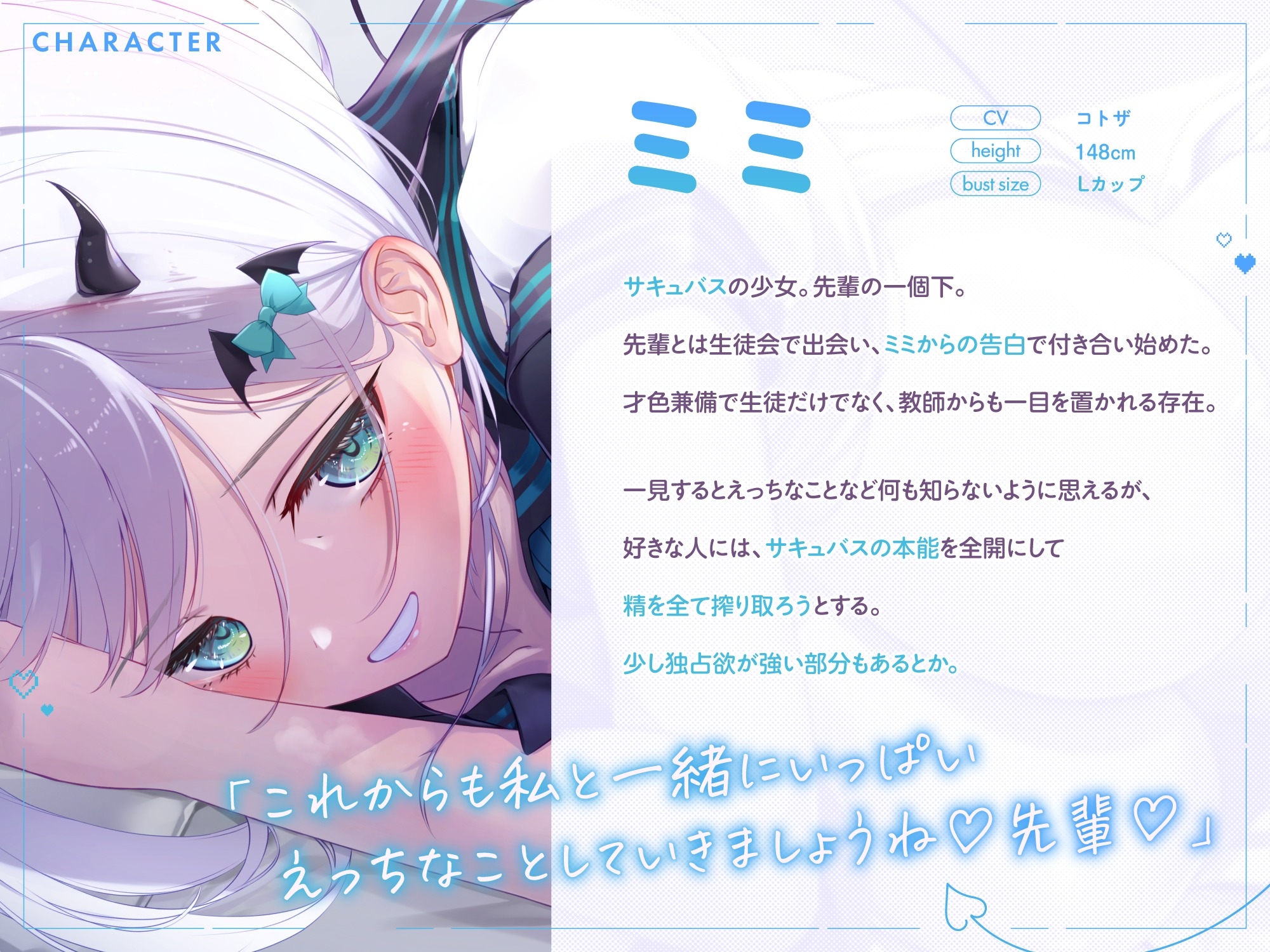 優等生の後輩サキュバス彼女は僕だけにドスケベな清楚系ビッチだった…… [ホワイトなるとONYANKO] | DLsite 3