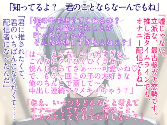 推しの有名配信者が隣に引っ越してきたと思ったら、ヤンデレストーカーなガチ恋フォロワーでオナニー配信をひそかに寿引退させられちゃいました 画像1