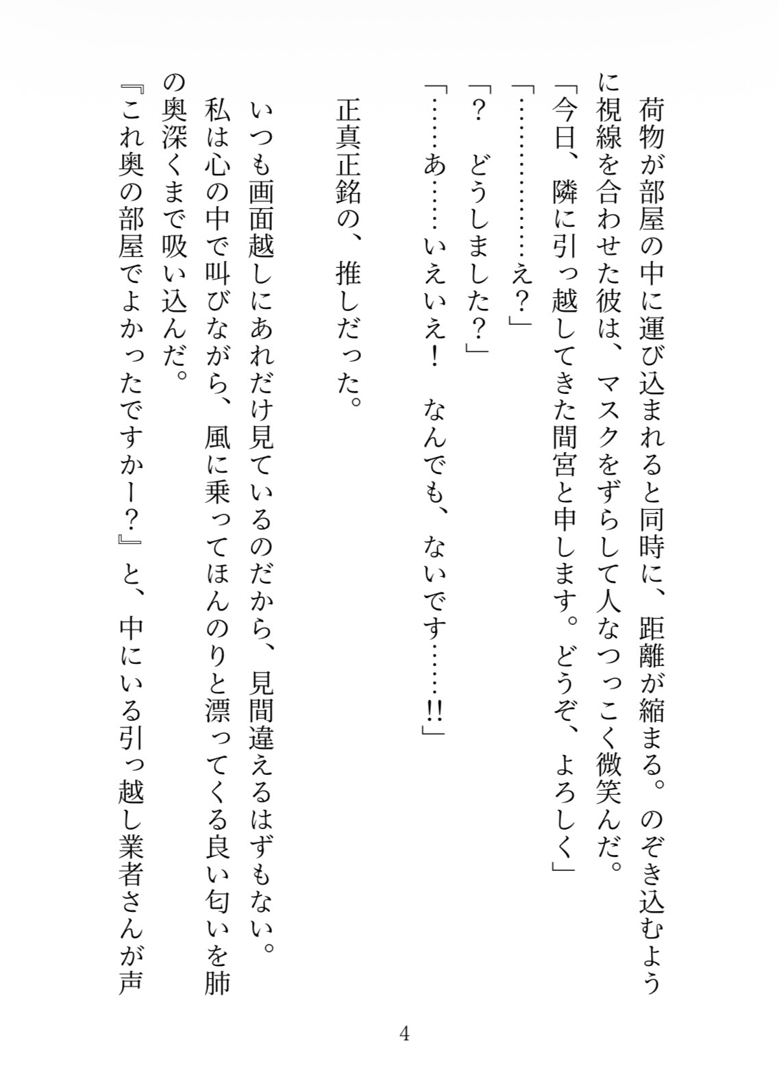 推しの有名配信者が隣に引っ越してきたと思ったら、ヤンデレストーカーなガチ恋フォロワーでオナニー配信をひそかに寿引退させられちゃいました 画像2