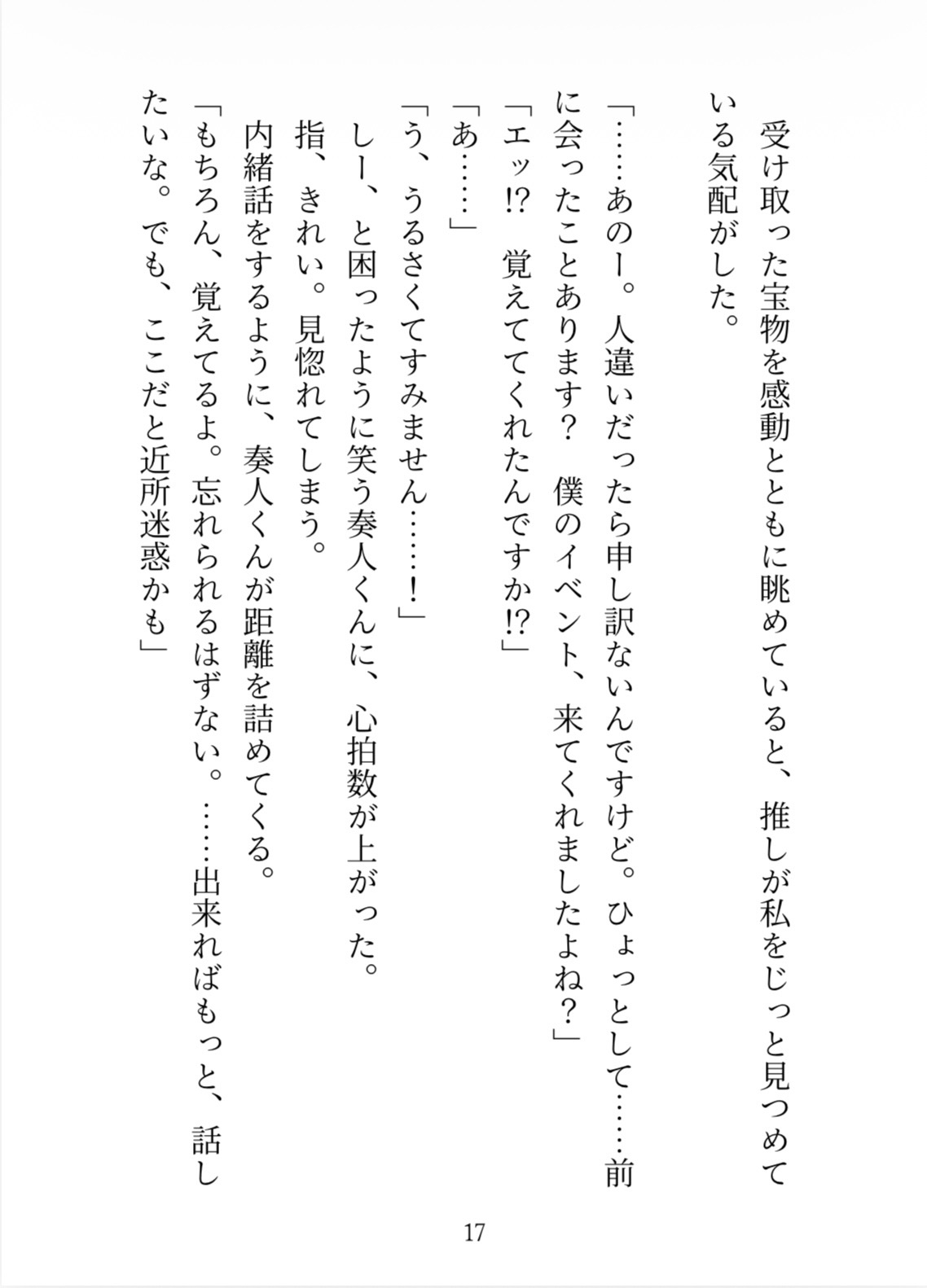 推しの有名配信者が隣に引っ越してきたと思ったら、ヤンデレストーカーなガチ恋フォロワーでオナニー配信をひそかに寿引退させられちゃいました 画像3
