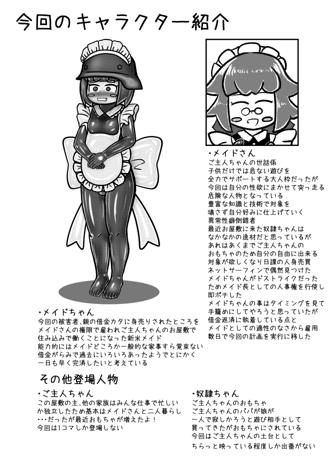 メイドさんとメイドちゃん～借金返済のために住み込みで働いているメイドちゃんが給料10倍という上司メイドさんの甘言に乗せられぴっちりドスケベメイド服を着せられ以下略-2