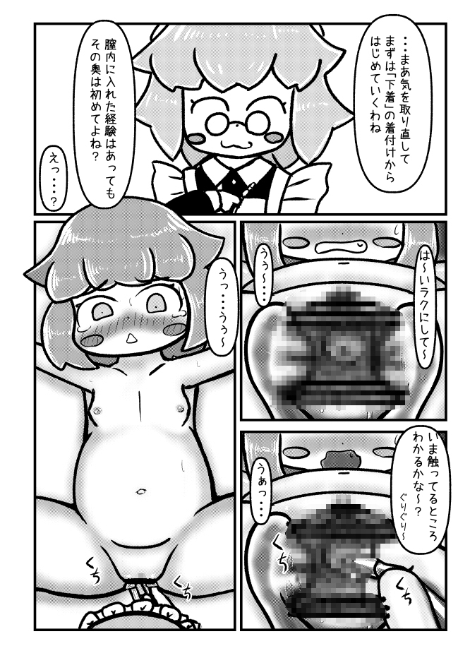 メイドさんとメイドちゃん～借金返済のために住み込みで働いているメイドちゃんが給料10倍という上司メイドさんの甘言に乗せられぴっちりドスケベメイド服を着せられ以下略-4