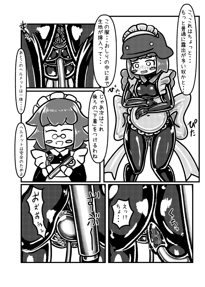 メイドさんとメイドちゃん～借金返済のために住み込みで働いているメイドちゃんが給料10倍という上司メイドさんの甘言に乗せられぴっちりドスケベメイド服を着せられ以下略-6