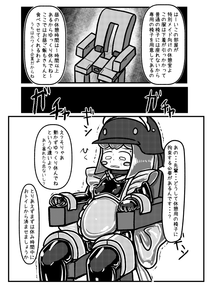 メイドさんとメイドちゃん～借金返済のために住み込みで働いているメイドちゃんが給料10倍という上司メイドさんの甘言に乗せられぴっちりドスケベメイド服を着せられ以下略-7