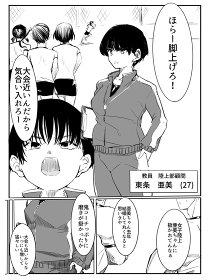 亜美ちゃん先生NTR-3