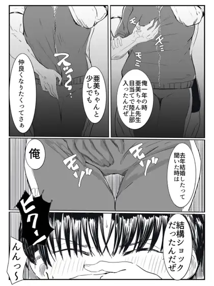 亜美ちゃん先生NTR サンプル画像 3