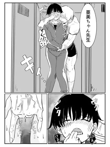 亜美ちゃん先生NTR サンプル画像 4