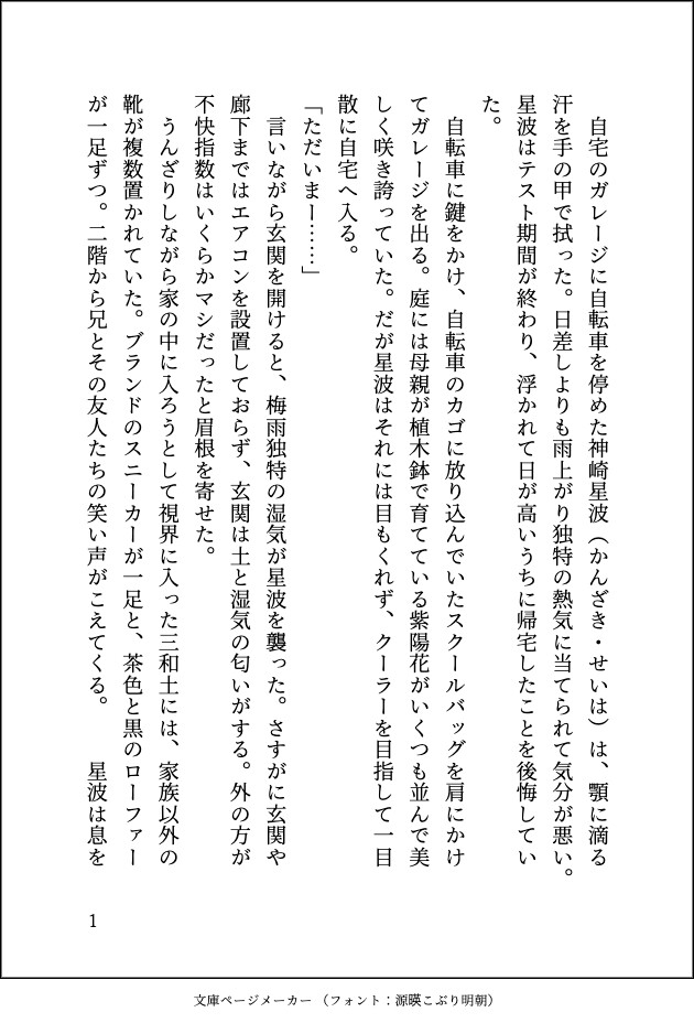 片思いしている兄の友人に好きバレしてしまった結果、公開オナニーさせられて言葉責めと羞恥煽りで潮吹き通り越してお漏らし絶頂しちゃった話。+