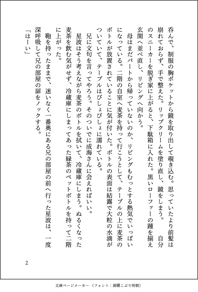 片思いしている兄の友人に好きバレしてしまった結果、公開オナニーさせられて言葉責めと羞恥煽りで潮吹き通り越してお漏らし絶頂しちゃった話。+