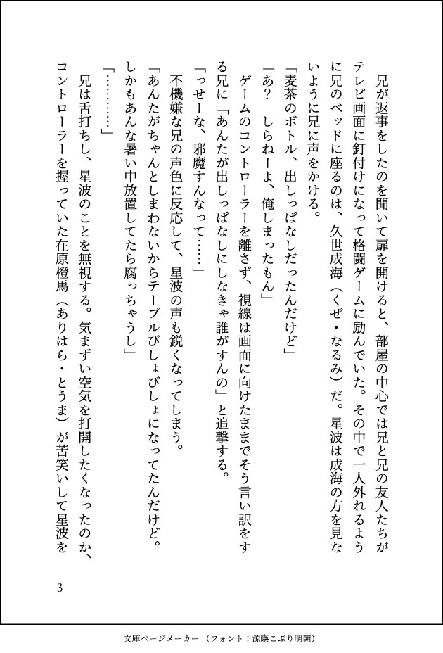 片思いしている兄の友人に好きバレしてしまった結果、公開オナニーさせられて言葉責めと羞恥煽りで潮吹き通り越してお漏らし絶頂しちゃった話。+