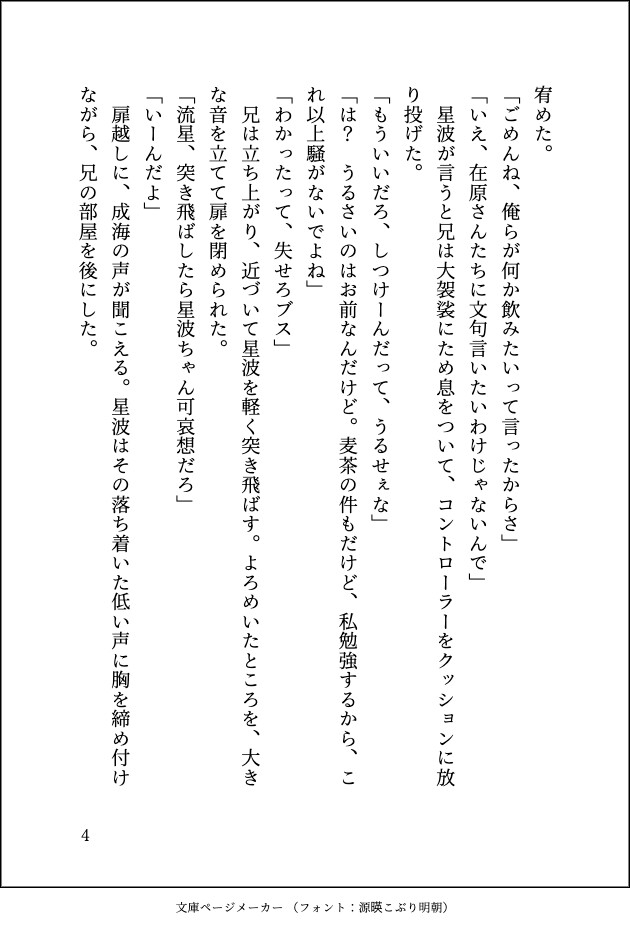 片思いしている兄の友人に好きバレしてしまった結果、公開オナニーさせられて言葉責めと羞恥煽りで潮吹き通り越してお漏らし絶頂しちゃった話。+