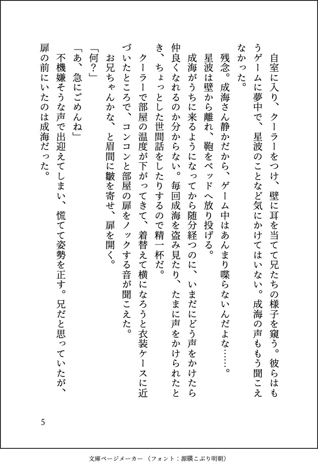 片思いしている兄の友人に好きバレしてしまった結果、公開オナニーさせられて言葉責めと羞恥煽りで潮吹き通り越してお漏らし絶頂しちゃった話。+