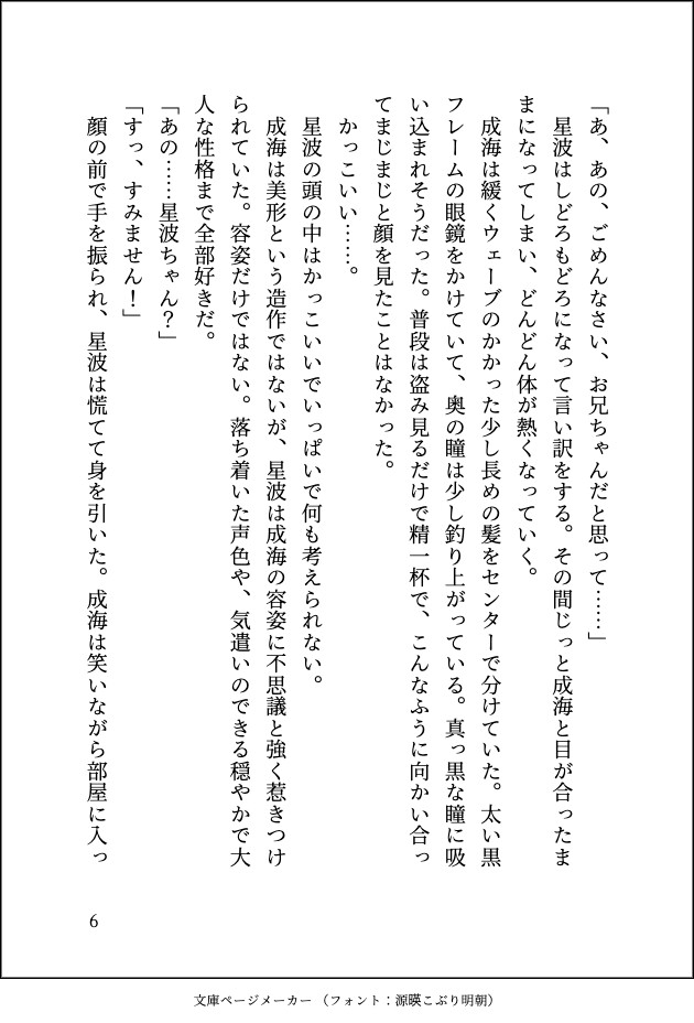片思いしている兄の友人に好きバレしてしまった結果、公開オナニーさせられて言葉責めと羞恥煽りで潮吹き通り越してお漏らし絶頂しちゃった話。+