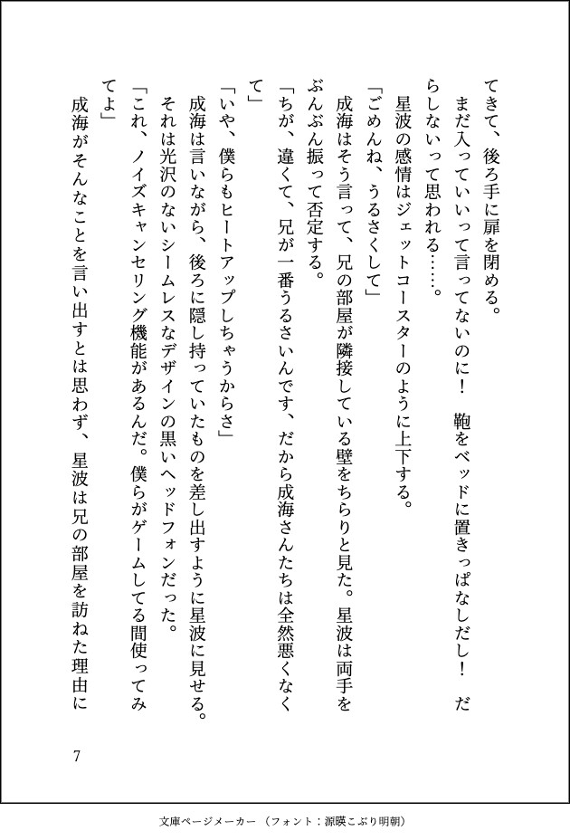 片思いしている兄の友人に好きバレしてしまった結果、公開オナニーさせられて言葉責めと羞恥煽りで潮吹き通り越してお漏らし絶頂しちゃった話。+