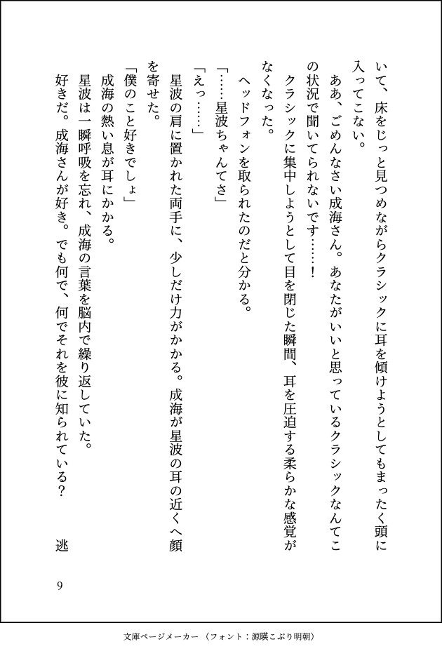 片思いしている兄の友人に好きバレしてしまった結果、公開オナニーさせられて言葉責めと羞恥煽りで潮吹き通り越してお漏らし絶頂しちゃった話。+