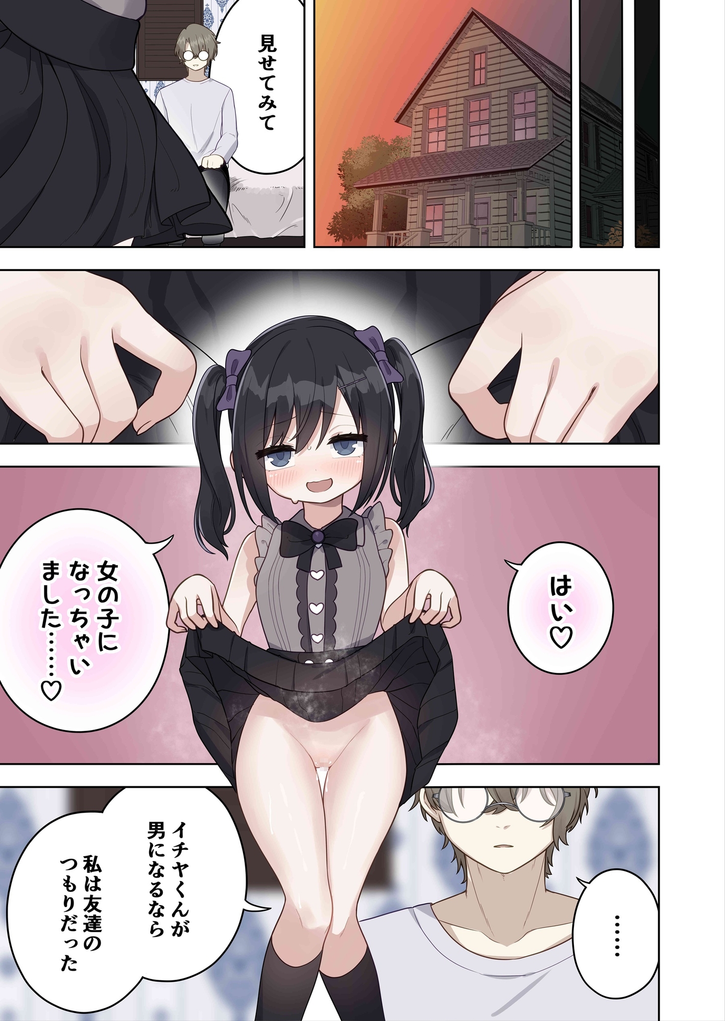女児向けゲームに憧れていた男の子を立派な女の子にしてあげる話-11
