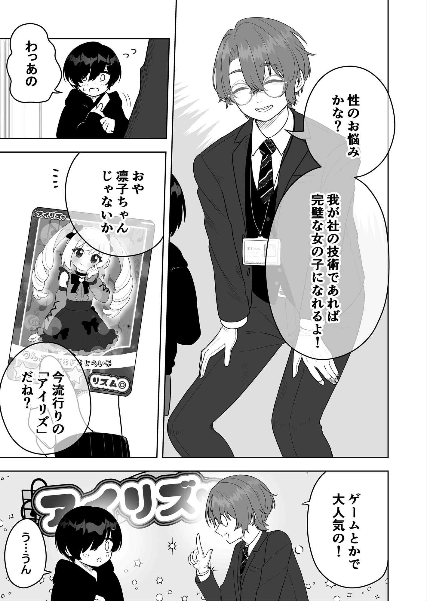 女児向けゲームに憧れていた男の子を立派な女の子にしてあげる話-3