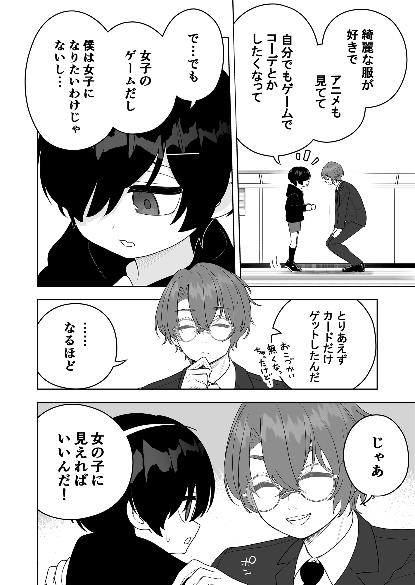 女児向けゲームに憧れていた男の子を立派な女の子にしてあげる話-4
