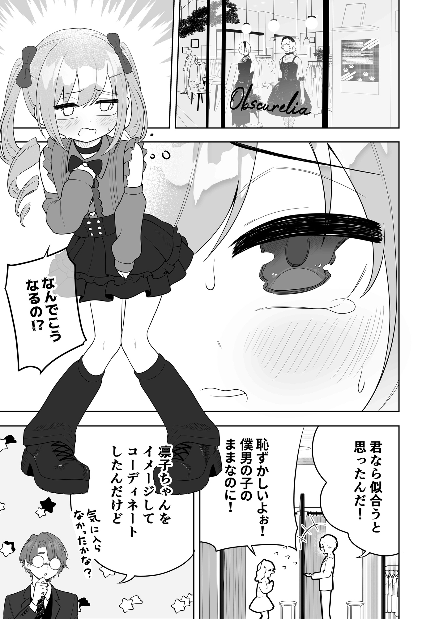 女児向けゲームに憧れていた男の子を立派な女の子にしてあげる話-5