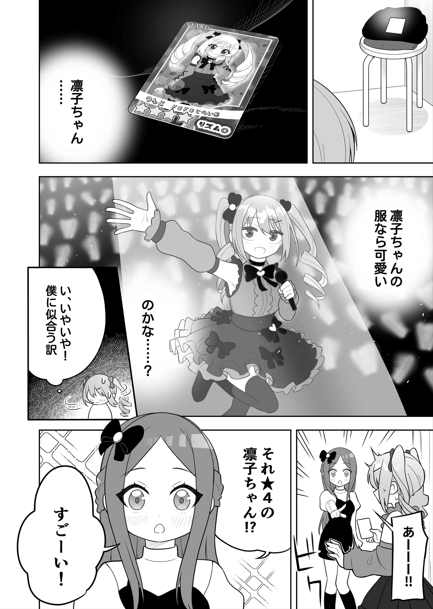 女児向けゲームに憧れていた男の子を立派な女の子にしてあげる話-6