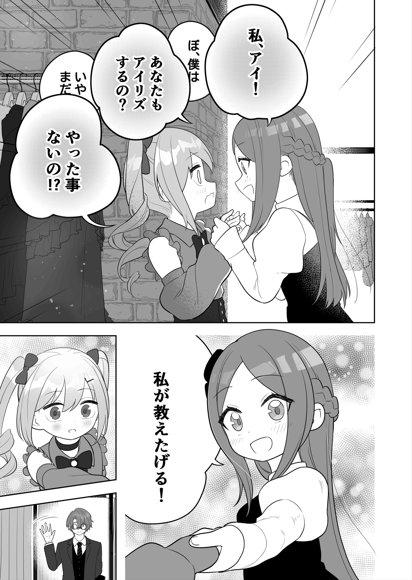 女児向けゲームに憧れていた男の子を立派な女の子にしてあげる話-7