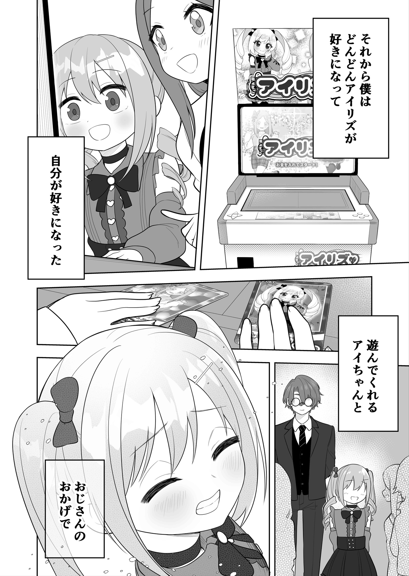 女児向けゲームに憧れていた男の子を立派な女の子にしてあげる話-8