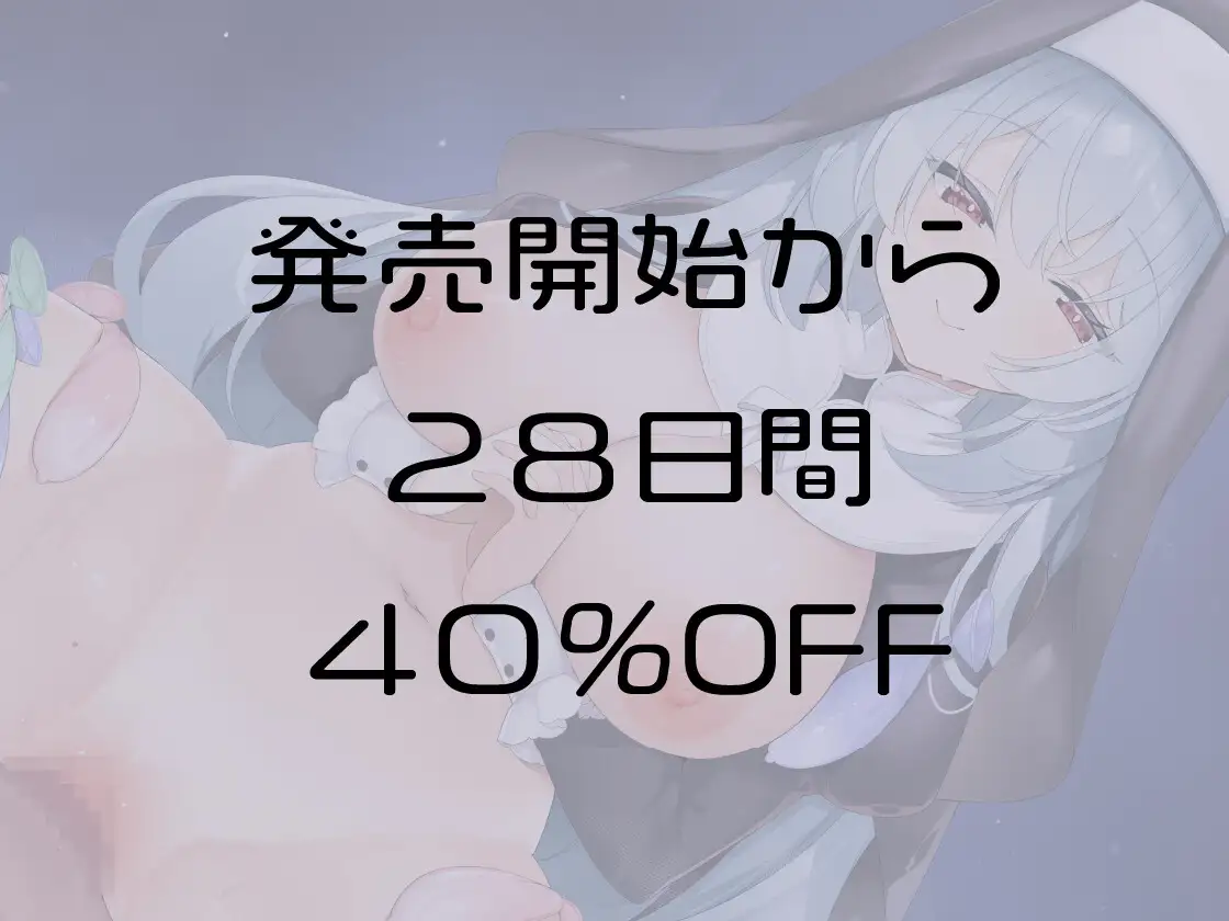 背徳のぬるぬる教会へようこそ～堕ちた清純シスターの神聖なる搾精儀式～ サンプル画像 3